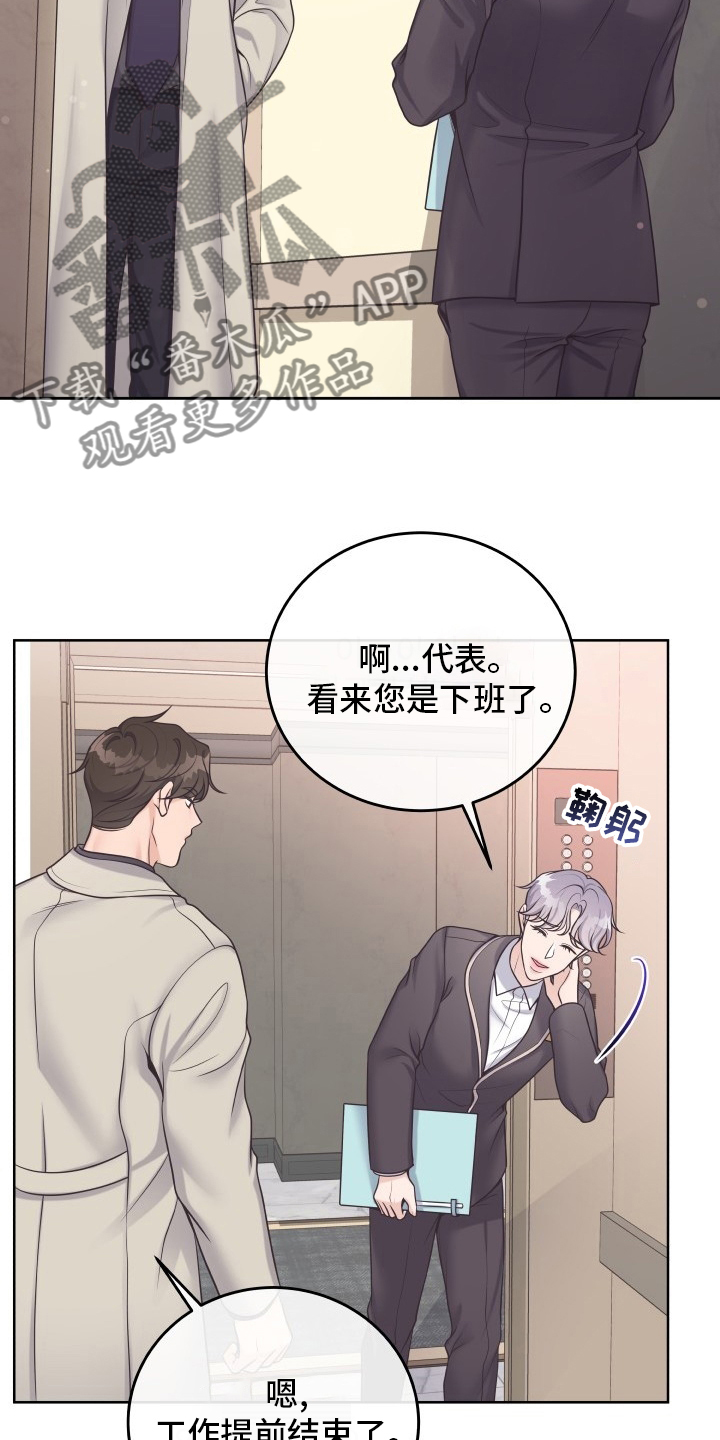 阿尔法管家又叫什么漫画,第46章：误会1图