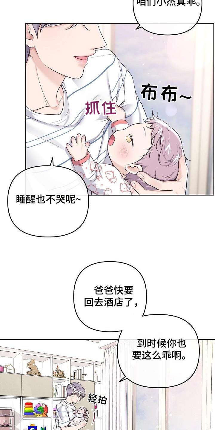 阿尔法管家是什么意思漫画,第154章：【番外】三个月2图