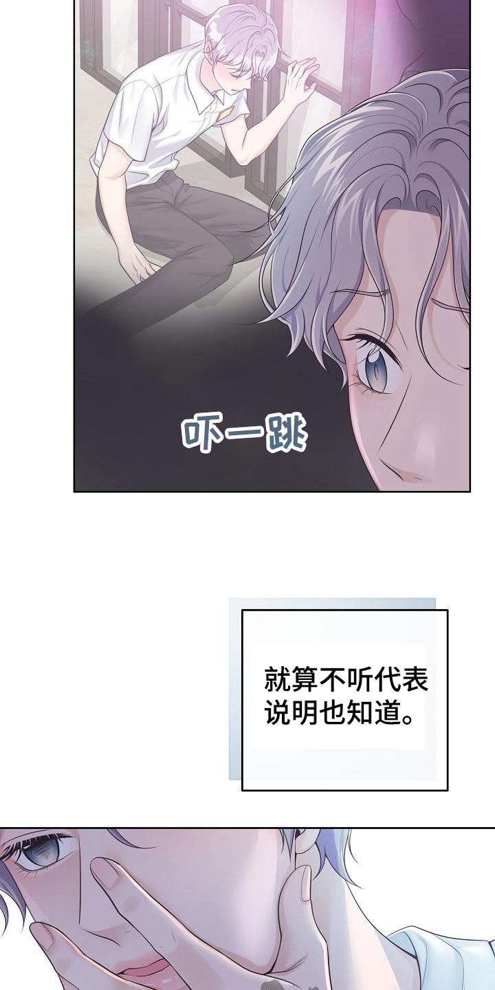 阿尔法管家漫画,第105章：【第二季】醒悟1图