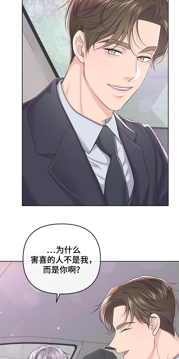 阿尔法管家漫画,第152章：【番外】代替2图