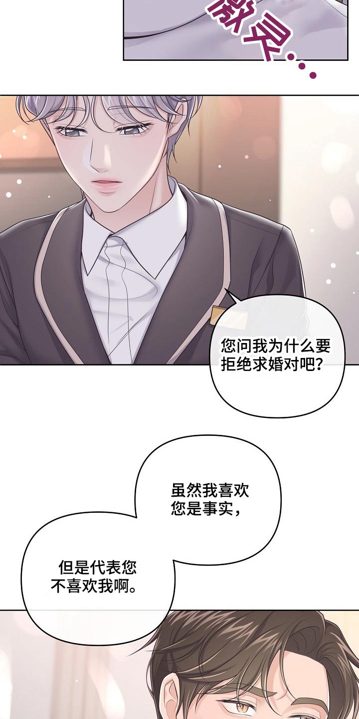 阿尔法脑波音乐完整版漫画,第89章：【第二季】现在1图