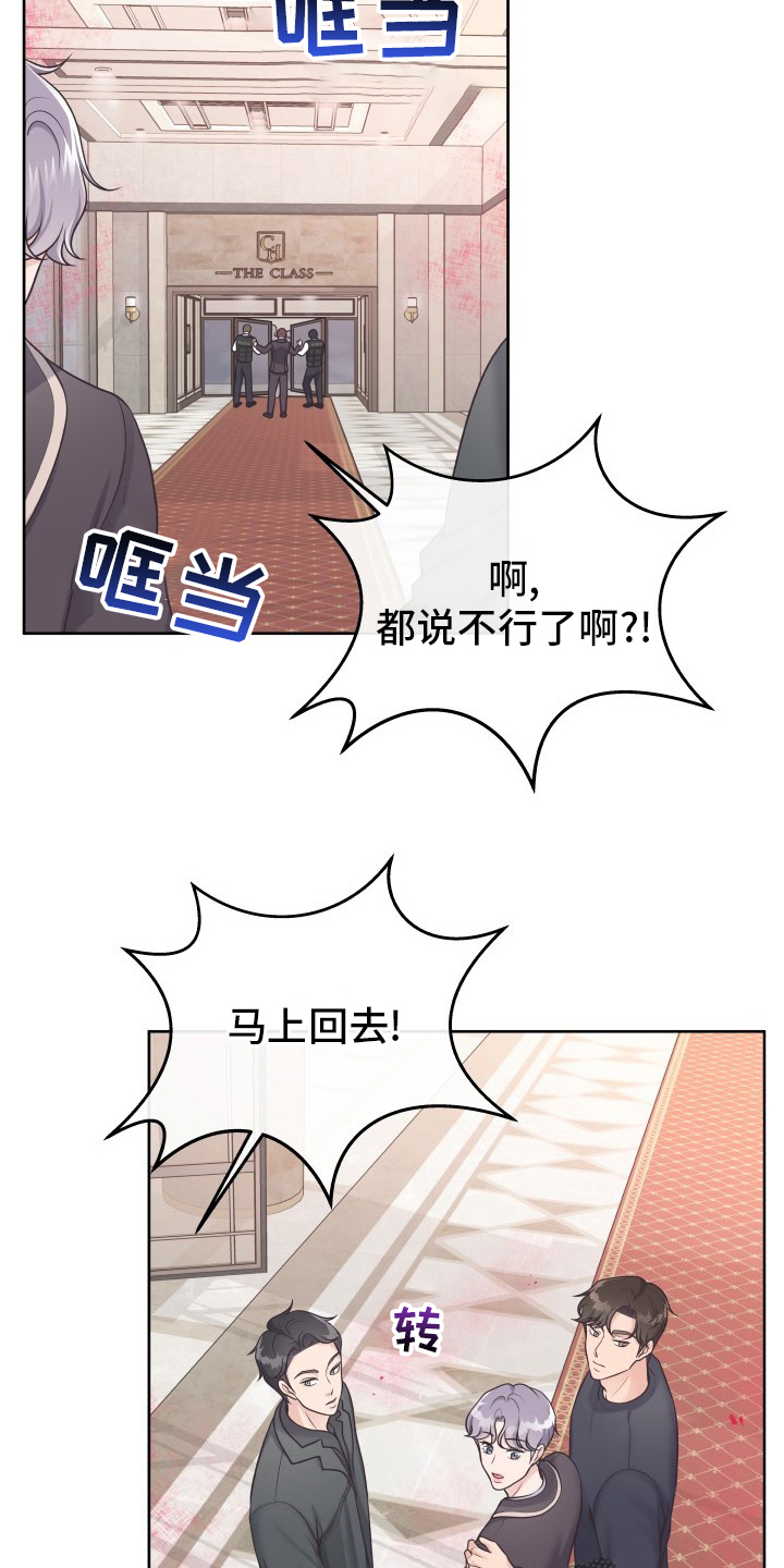 阿尔法管家漫画,第47章：记者1图