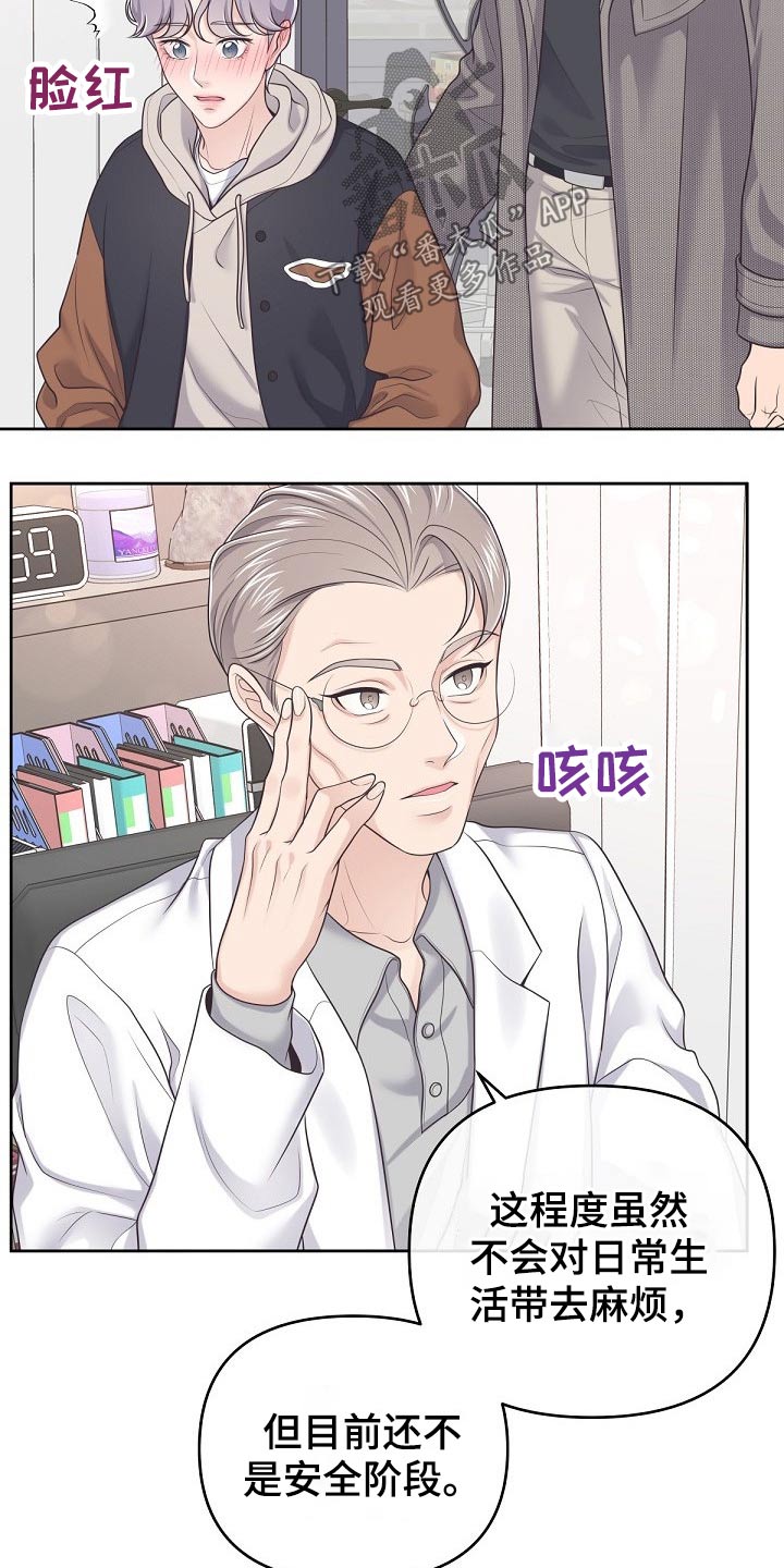 阿尔法管家漫画,第64章：【第二季】果断拒绝2图