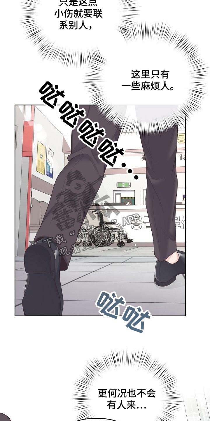 阿尔法管家漫画,第85章：【第二季】为什么拒绝我1图