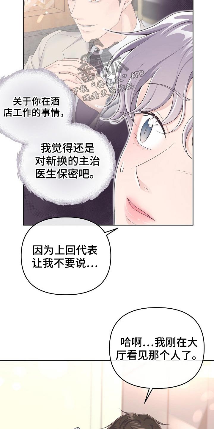 阿尔法管家漫画,第76章：【第二季】见过你1图