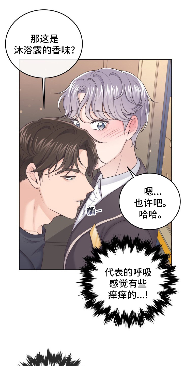 阿尔法管家漫画,第48章：不要误会1图
