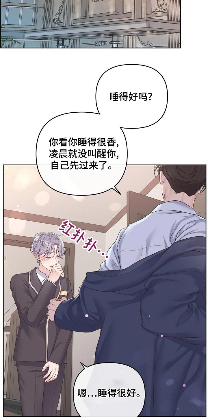 阿尔法管家又叫什么漫画,第114章：【第二季】一起上班2图