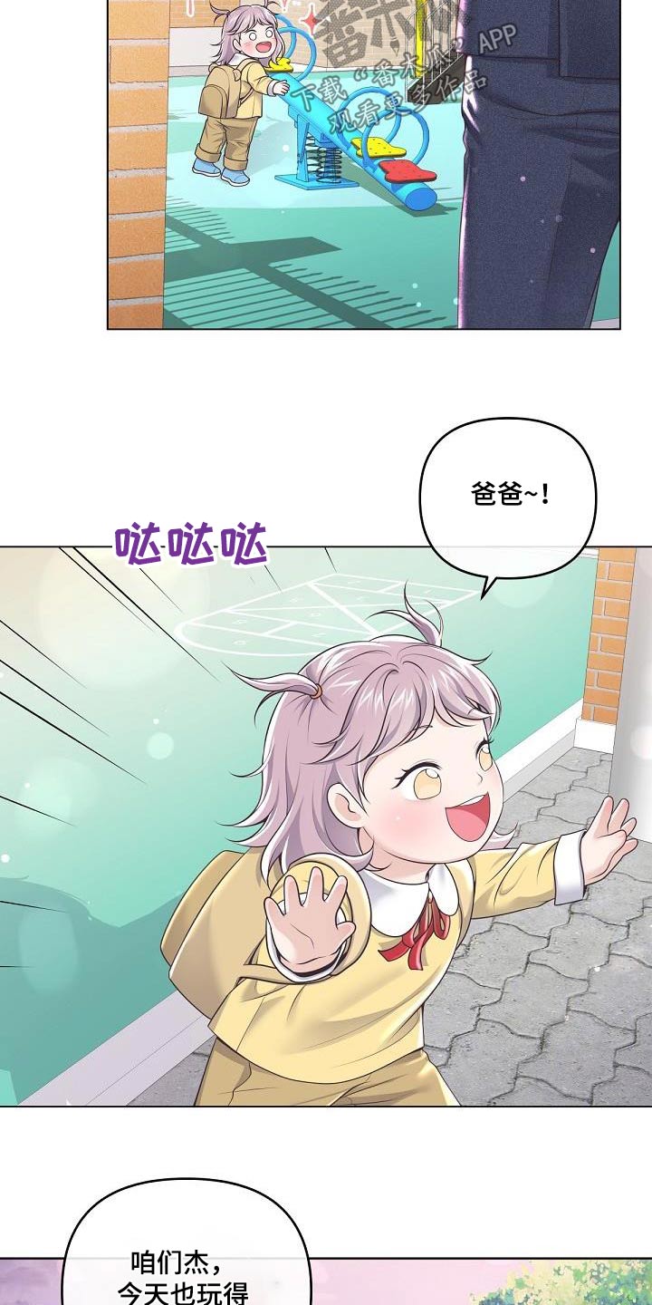 阿尔法管家分化漫画,第159章：【番外】标记2图