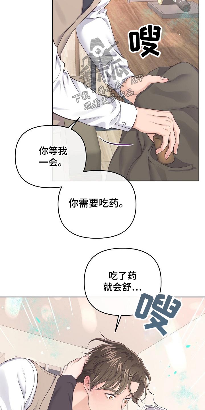 阿尔法管家转化漫画,第81章：【第二季】需要你、2图