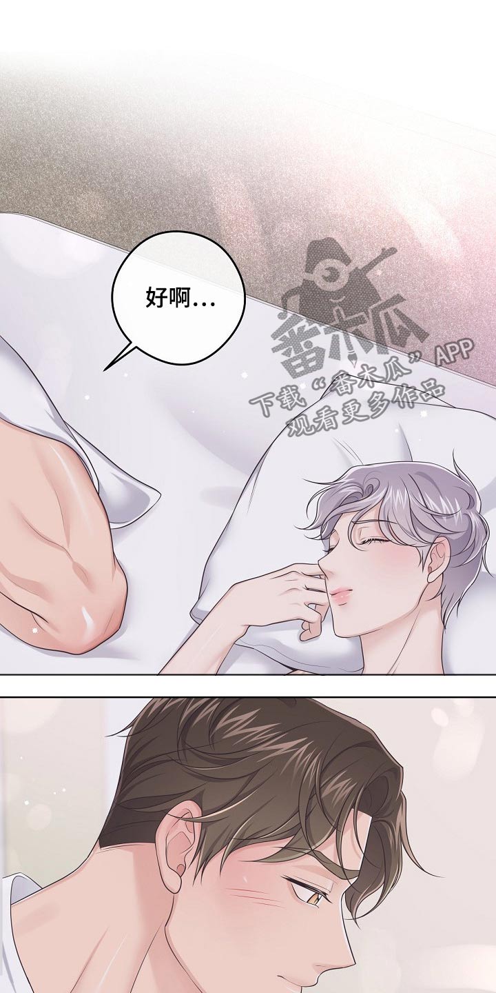 阿尔法罗密欧车漫画,第83章：【第二季】该休息了1图