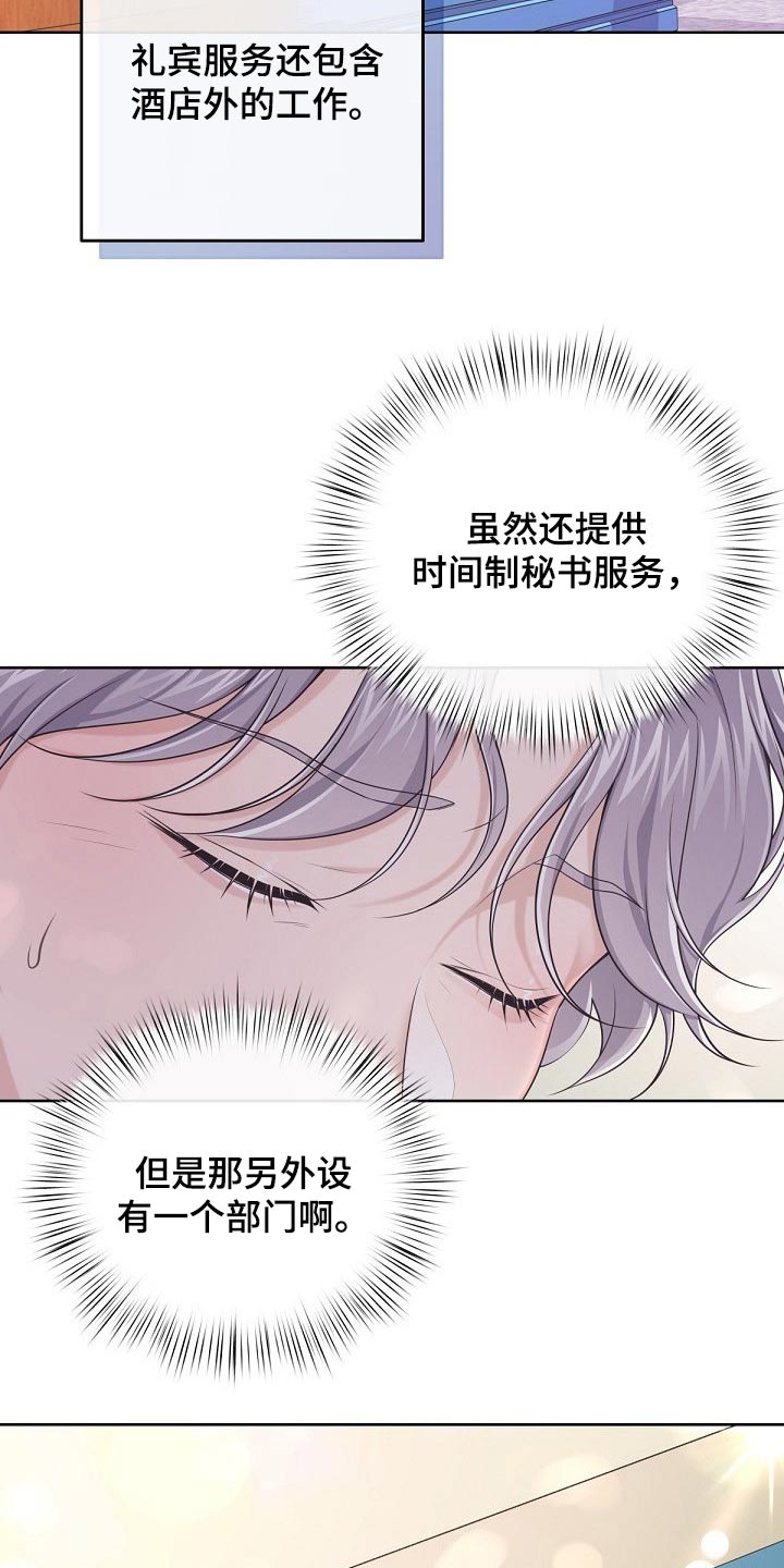 阿尔法管家漫画,第94章：【第二季】出差1图