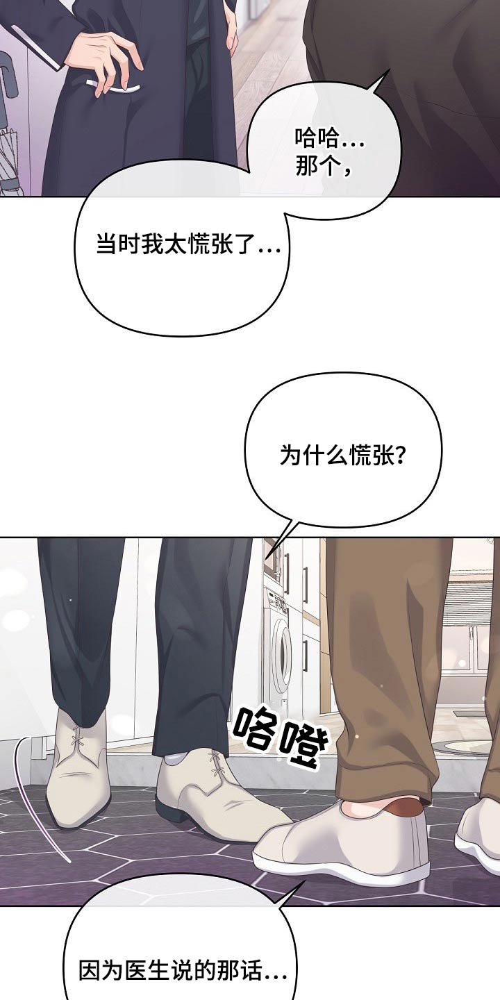 阿尔法管家漫画,第71章：【第二季】慌张1图