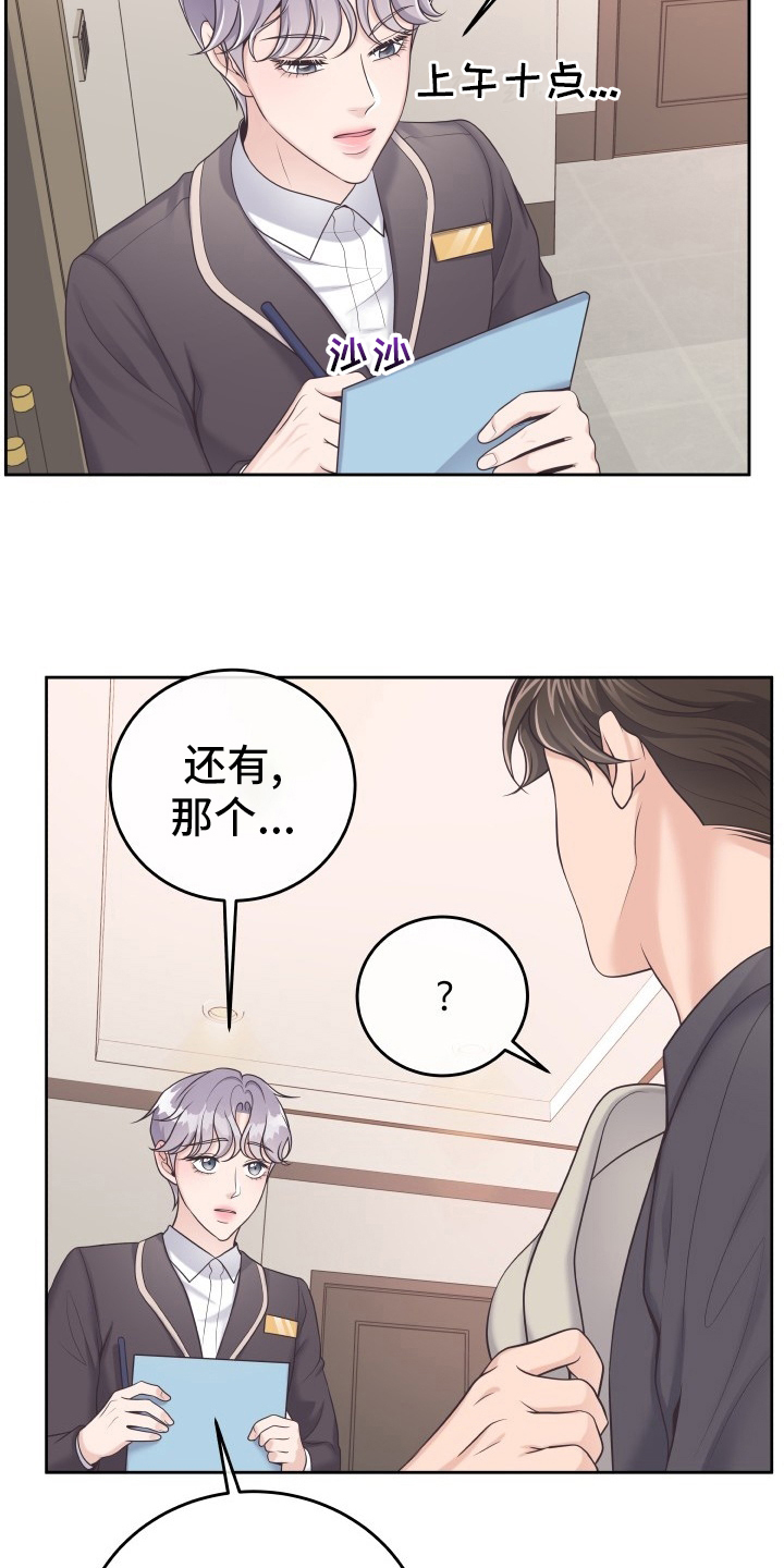 阿尔法管家韩漫结局漫画,第44章：不记得了1图