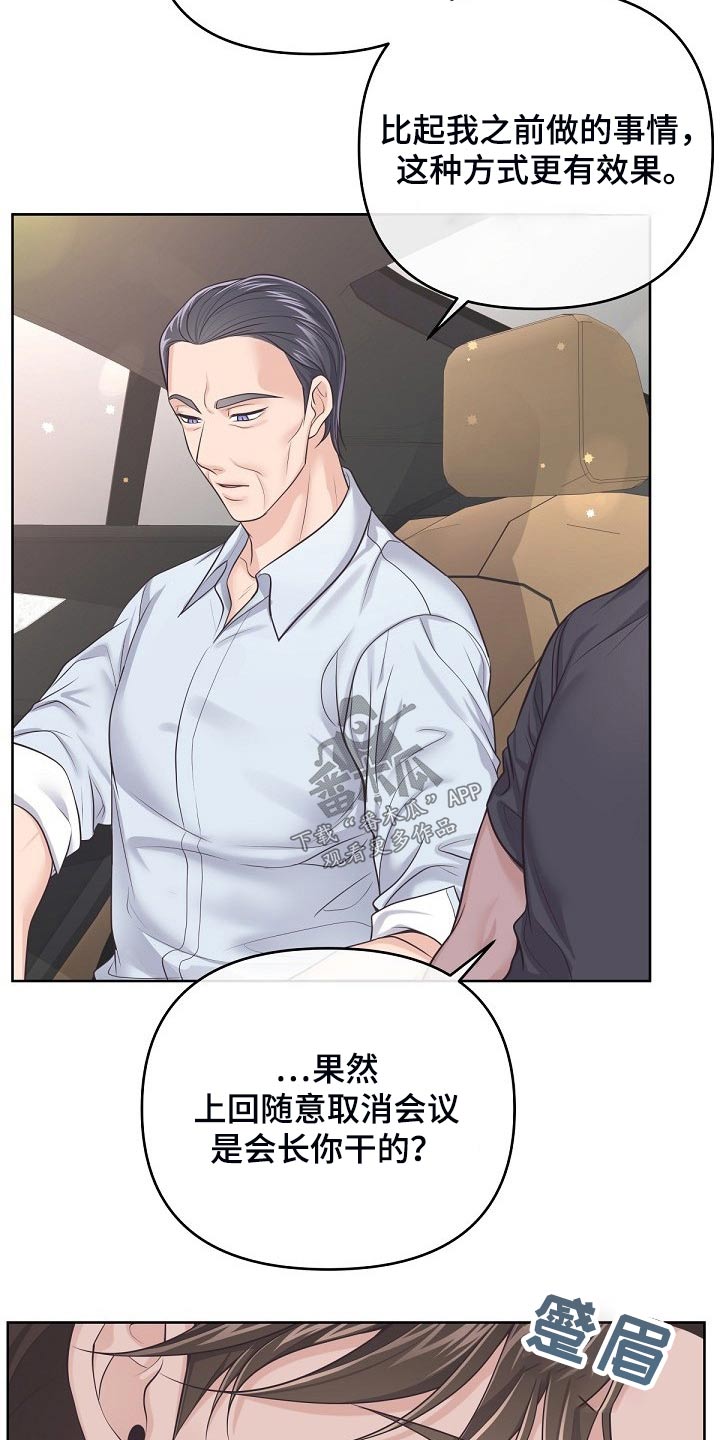 阿尔法管家漫画,第99章：【第二季】含义1图