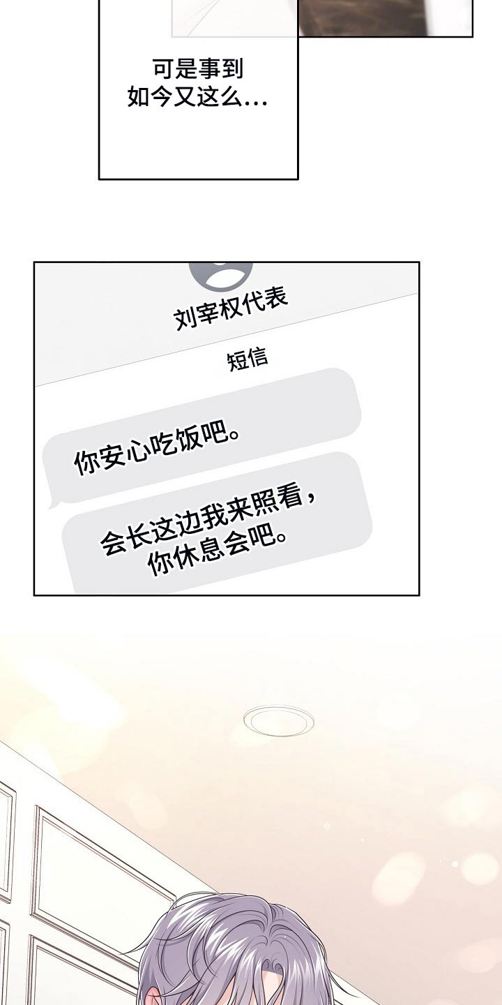 阿尔法管家漫画,第99章：【第二季】含义2图
