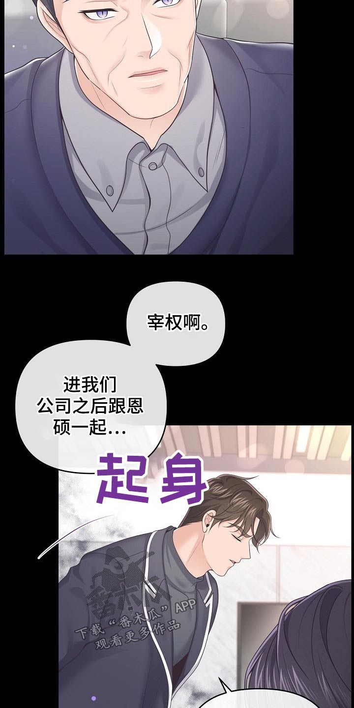 阿尔法狼伴归途漫画,第76章：【第二季】见过你1图