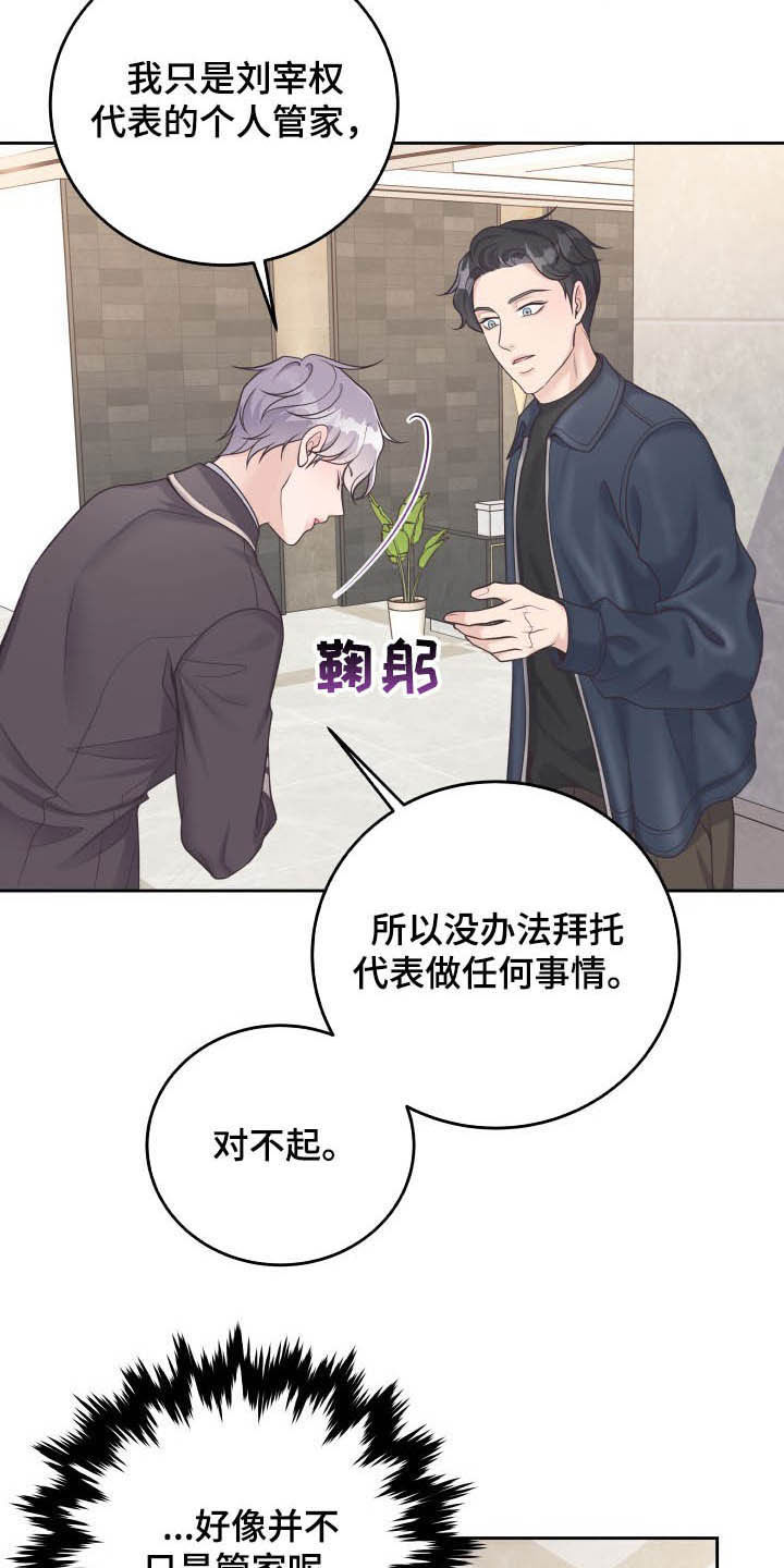 阿尔法管家分化漫画,第40章：躲避1图