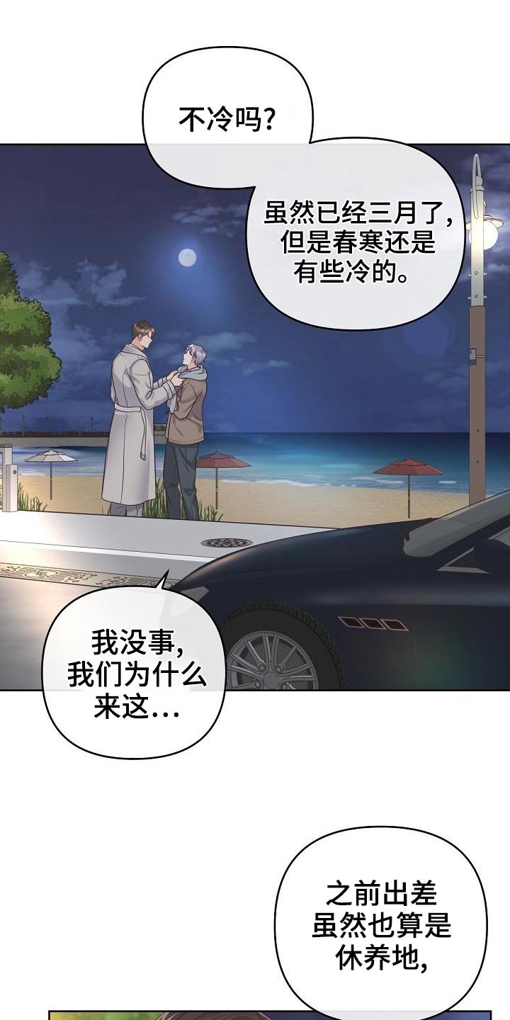 阿尔法管家机器人漫画,第111章：【第二季】遇见1图