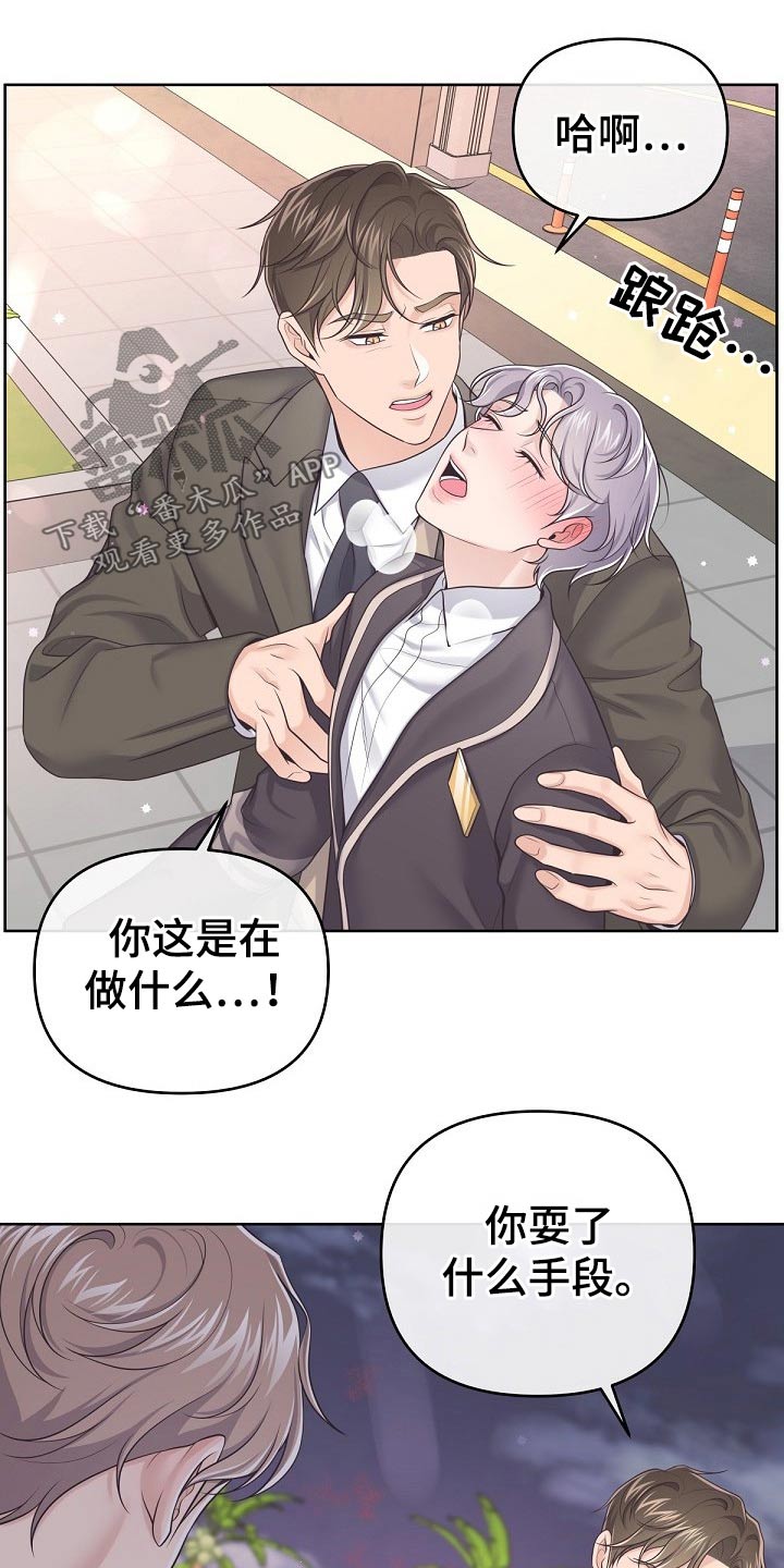 阿尔法管家第二季漫画,第79章：【第二季】不稳1图