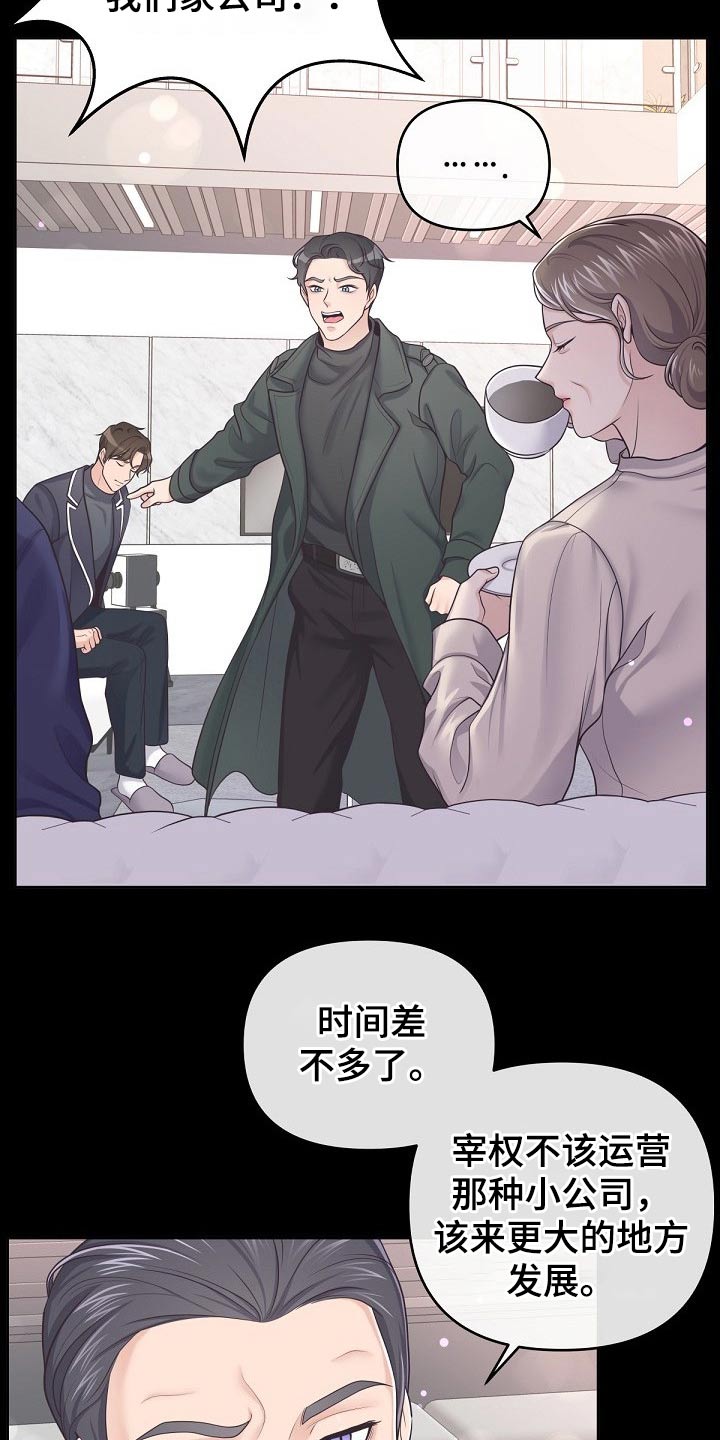 阿尔法极狐电动车漫画,第76章：【第二季】见过你2图