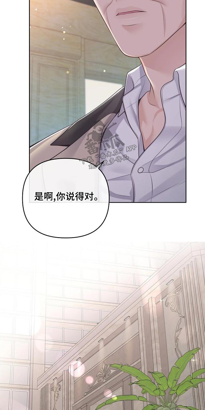 阿尔法管家是什么意思漫画,第118章：【第二季】都值得1图