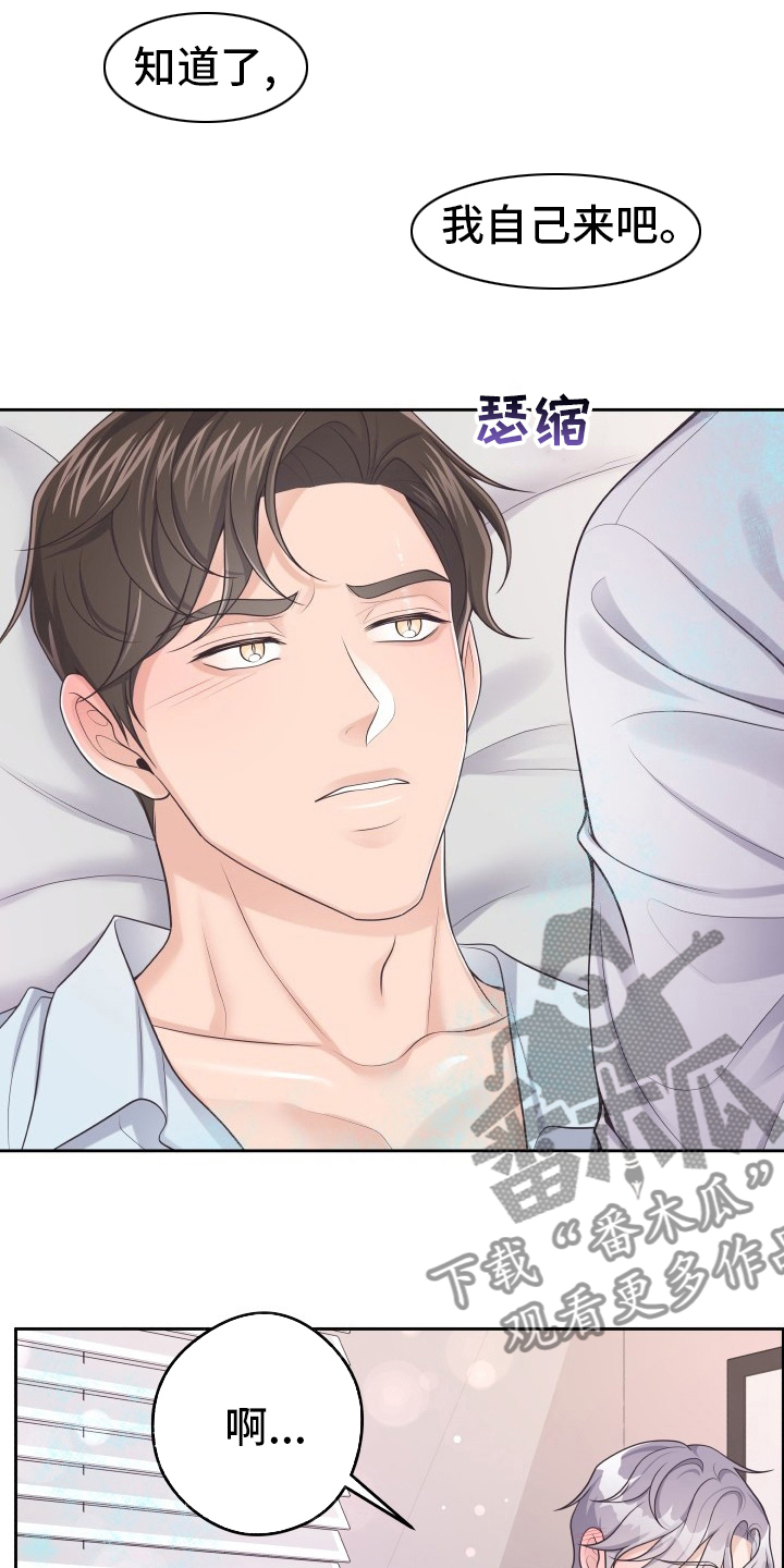 阿尔法管家漫画,第57章：没办法了1图