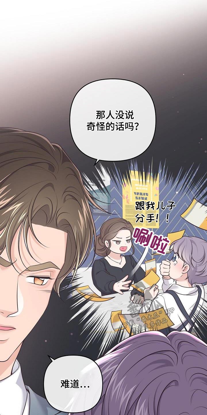 阿尔法官网下载漫画,第143章：【番外】尊重你的选择1图