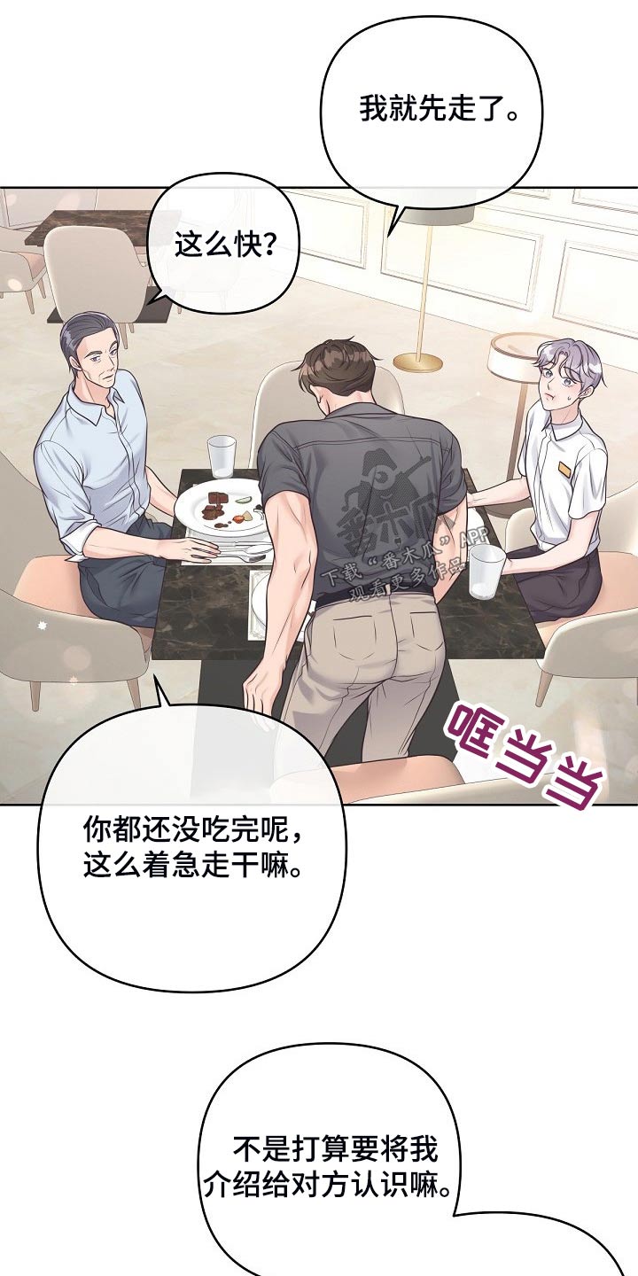 阿尔法管家是什么意思漫画,第99章：【第二季】含义2图