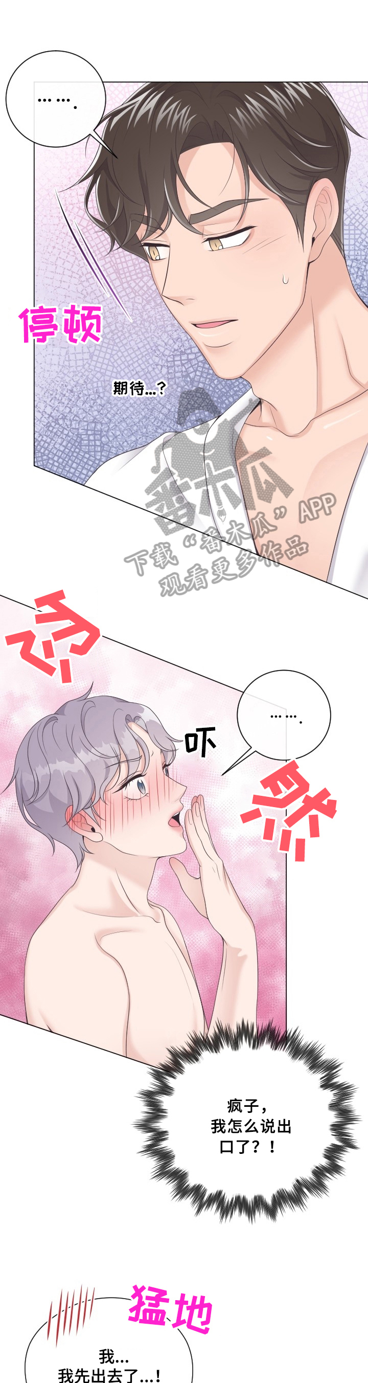 阿尔法管家漫画,第25章：期待1图