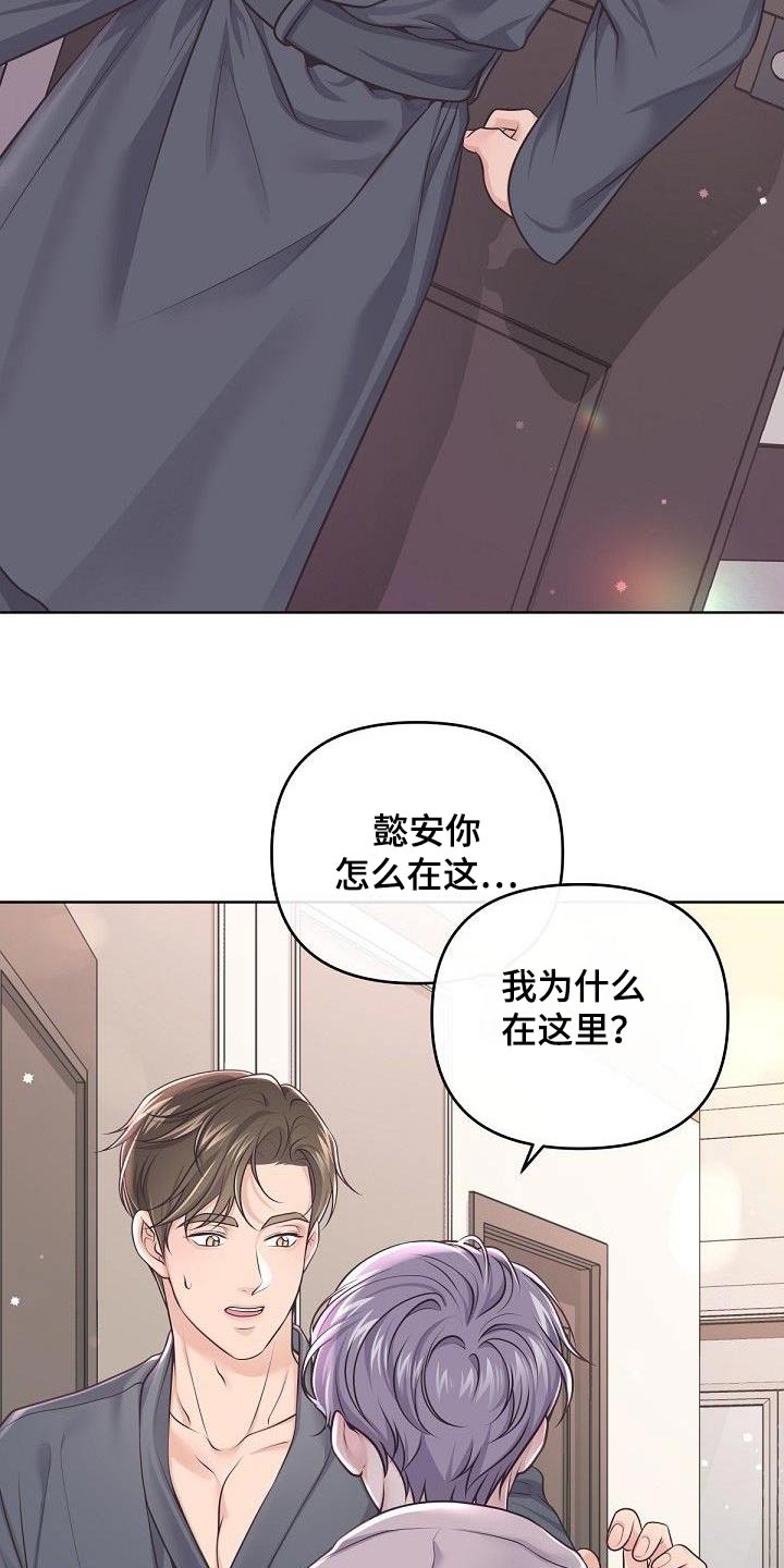 阿尔法管家漫画,第137章：【番外】误会了2图