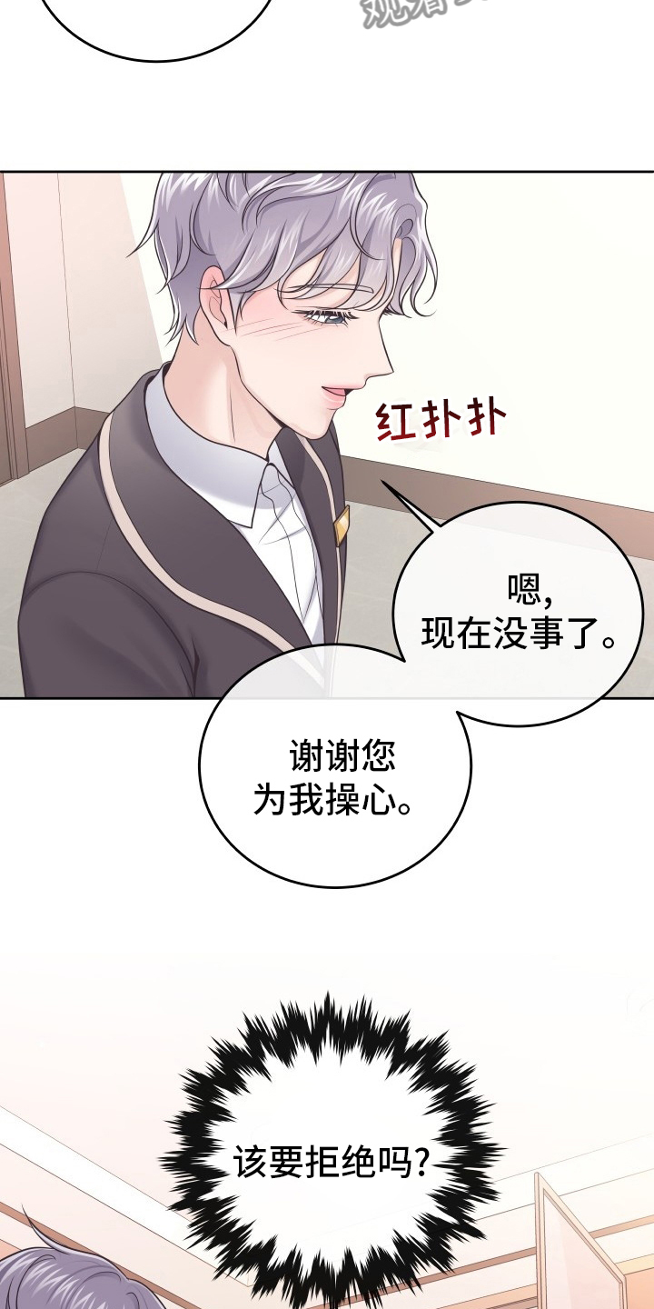 阿尔法管家韩漫结局漫画,第44章：不记得了1图