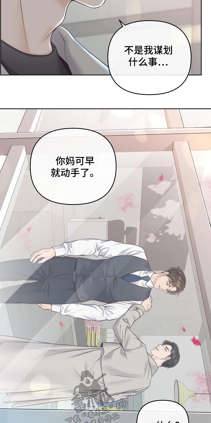 阿尔法管家第二季漫画,第125章：【第二季】收买1图