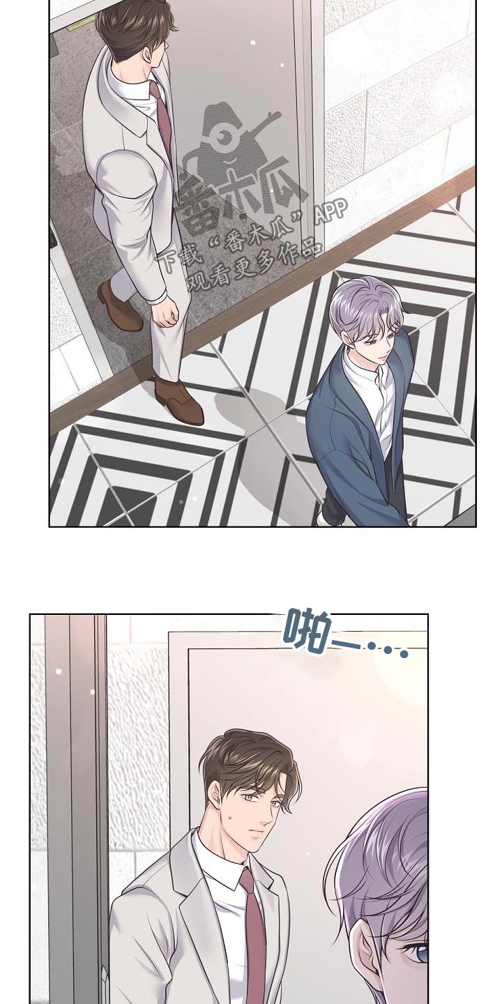 阿尔法管家全集漫画,第135章：【番外】不对劲2图