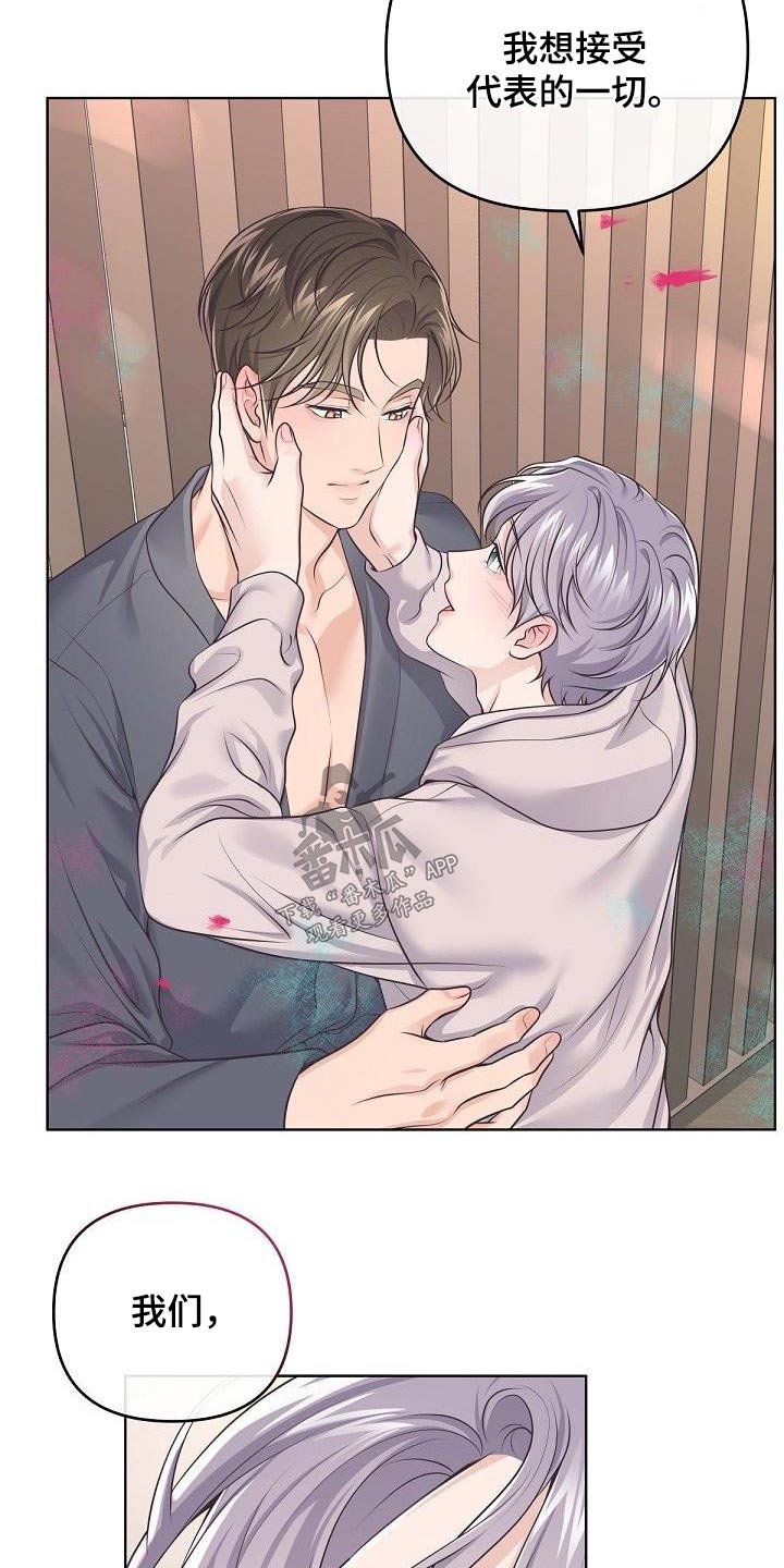 阿尔法管家漫画,第138章：【番外】我的阿尔法1图