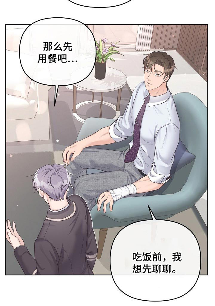 阿尔法管家漫画,第86章：【第二季】还好1图