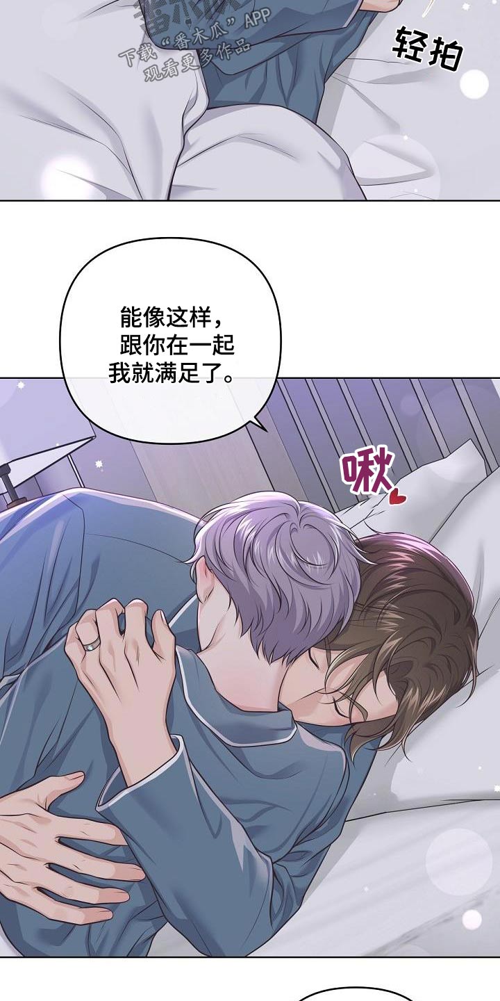 阿尔法管家分化漫画,第133章：【番外】开始工作2图