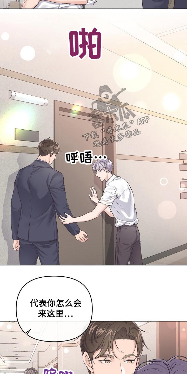 阿尔法管家漫画,第96章：【第二季】你怎么会来1图