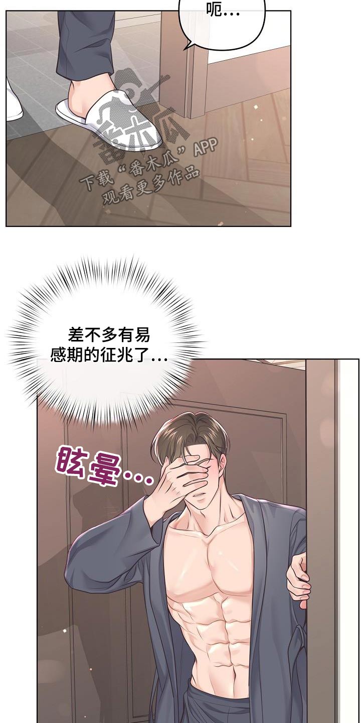 阿尔法官网下载漫画,第136章：【番外】在酒店2图