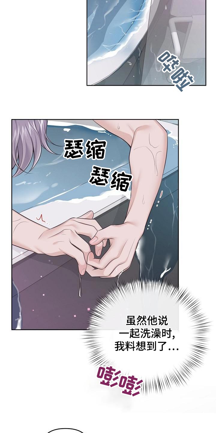 阿尔法管家免费漫画,第116章：【第二季】这时候1图