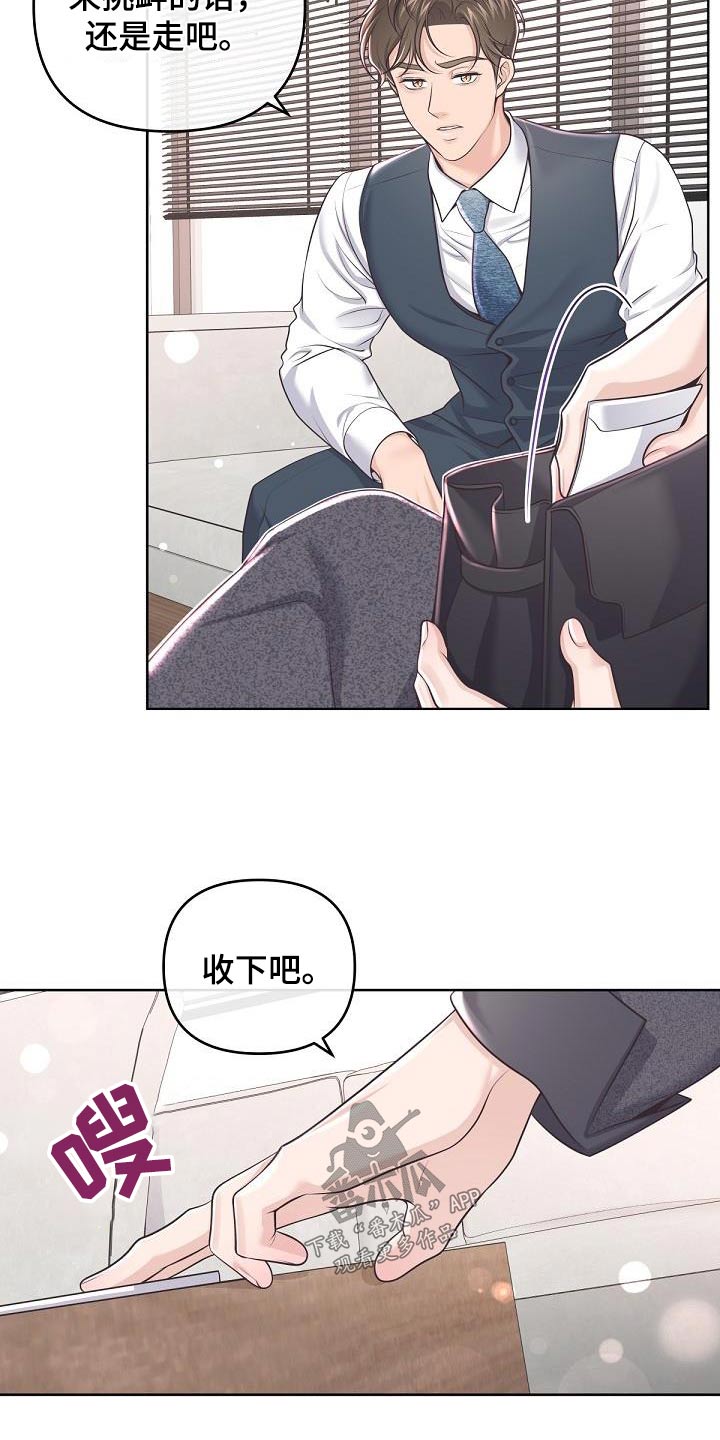 阿尔法管家怀孕漫画,第152章：【番外】代替1图