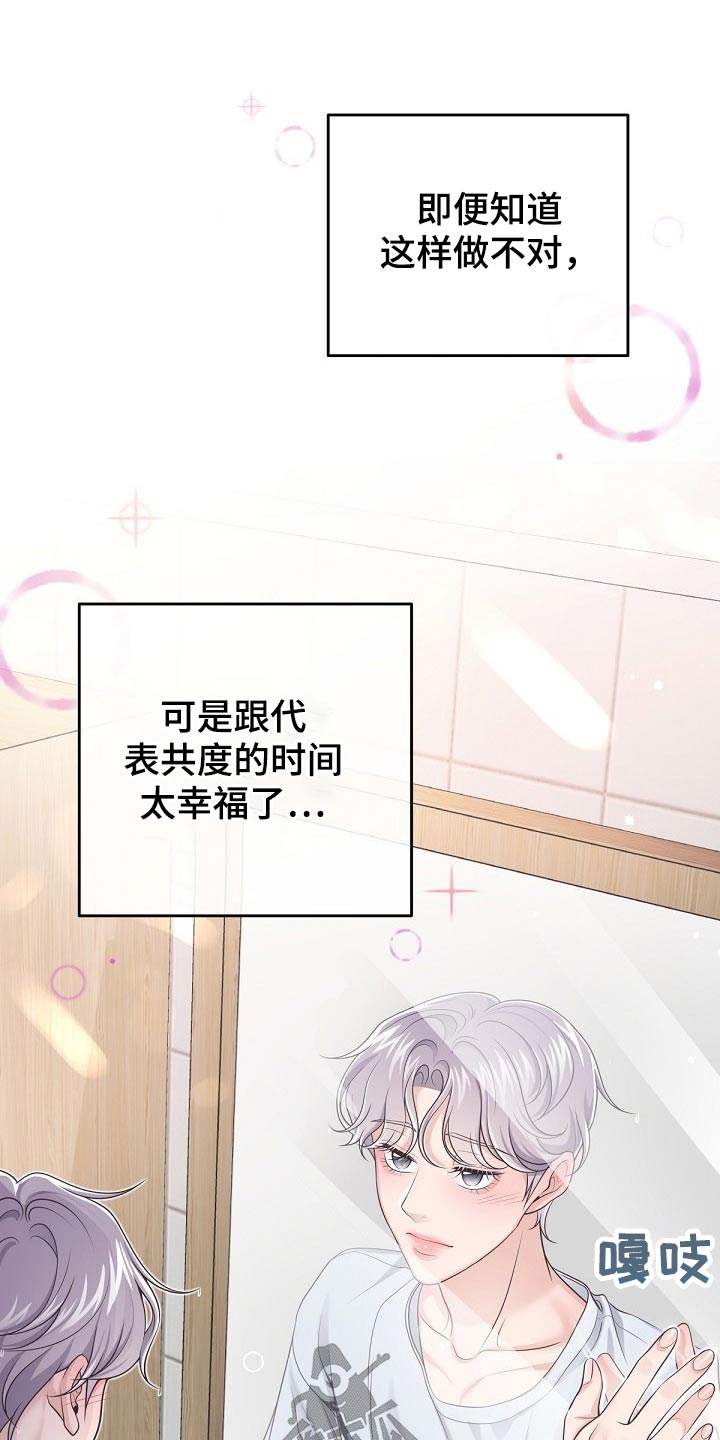 阿尔法管家漫画,第67章：【第二季】老实呆着1图