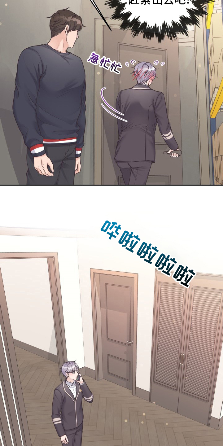 阿尔法管家漫画,第48章：不要误会1图