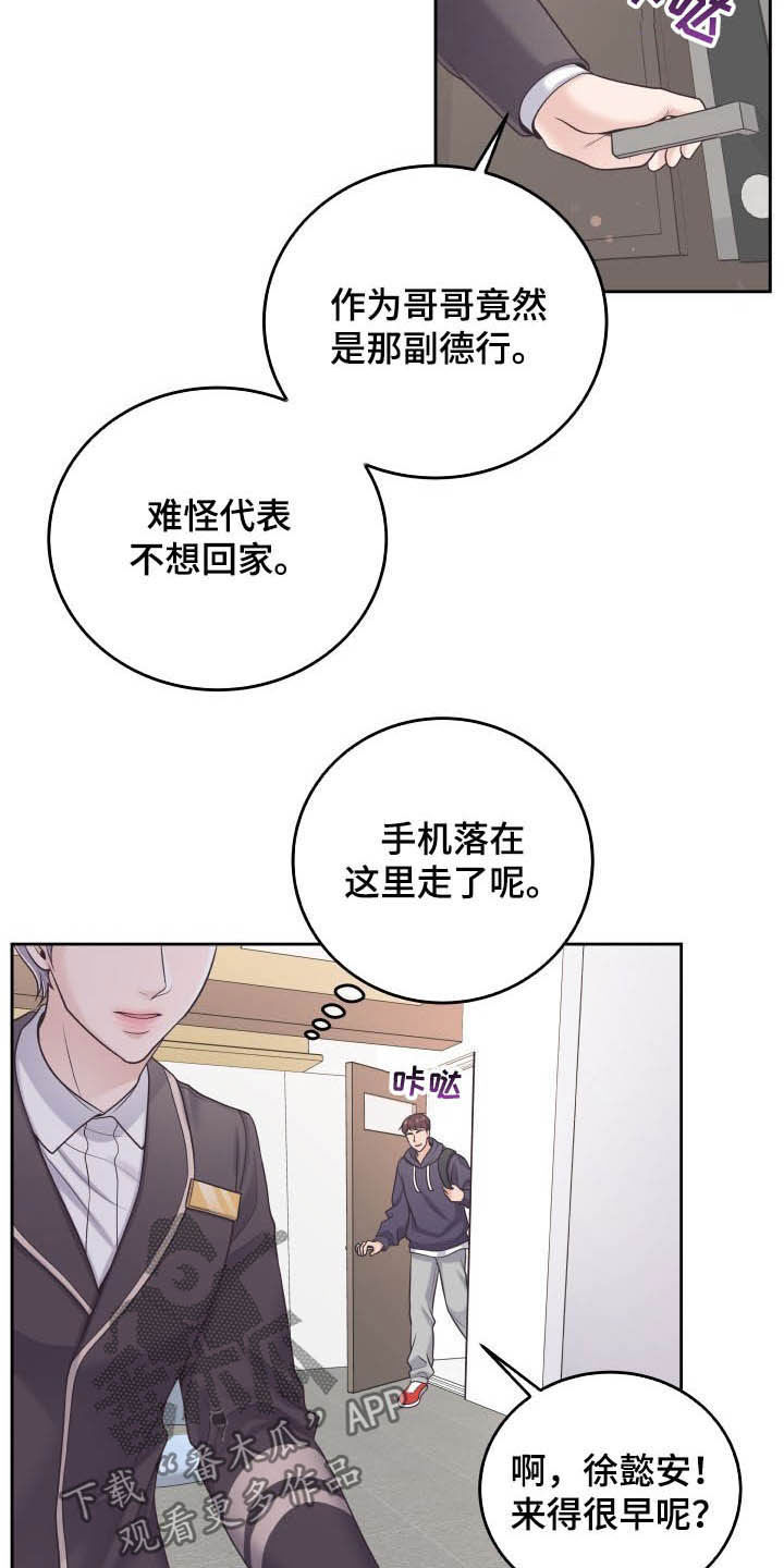 阿尔法管家分化漫画,第40章：躲避1图