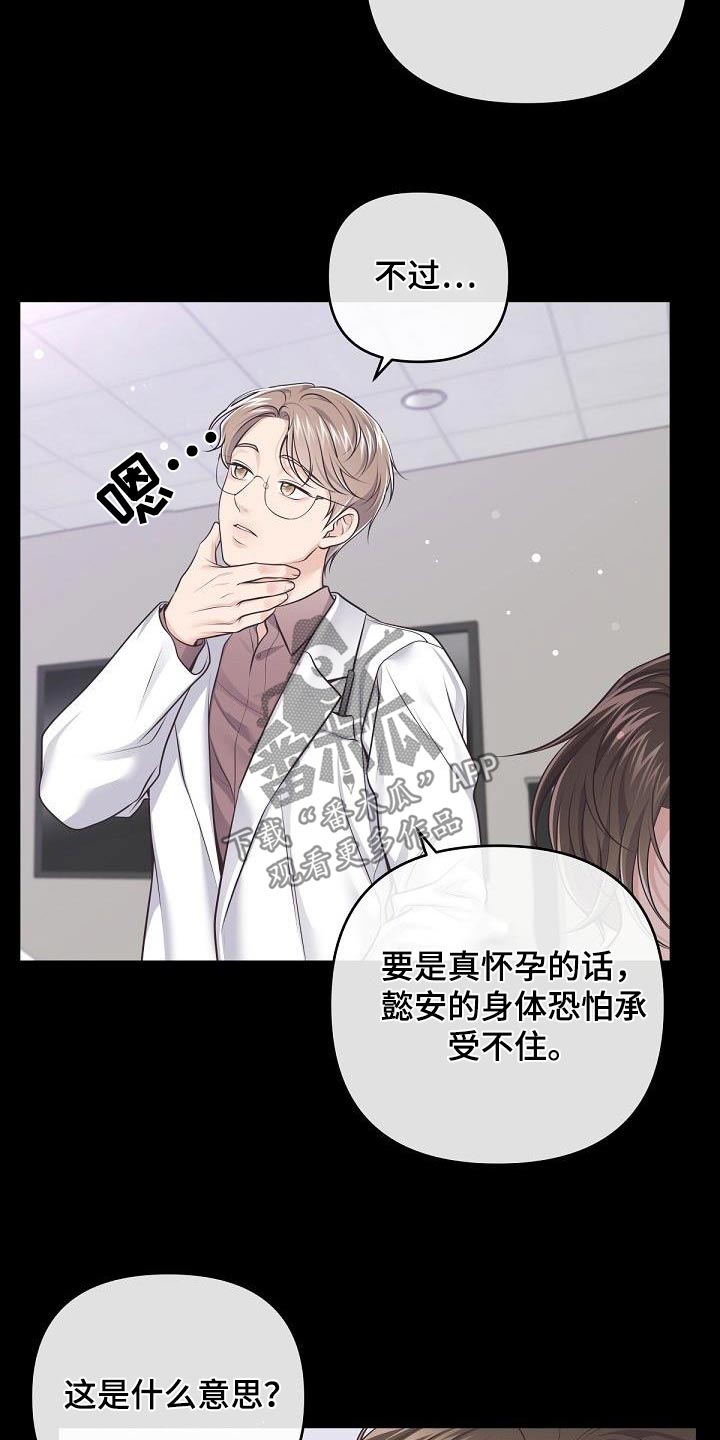 阿尔法音乐婴儿催眠曲漫画,第136章：【番外】在酒店1图