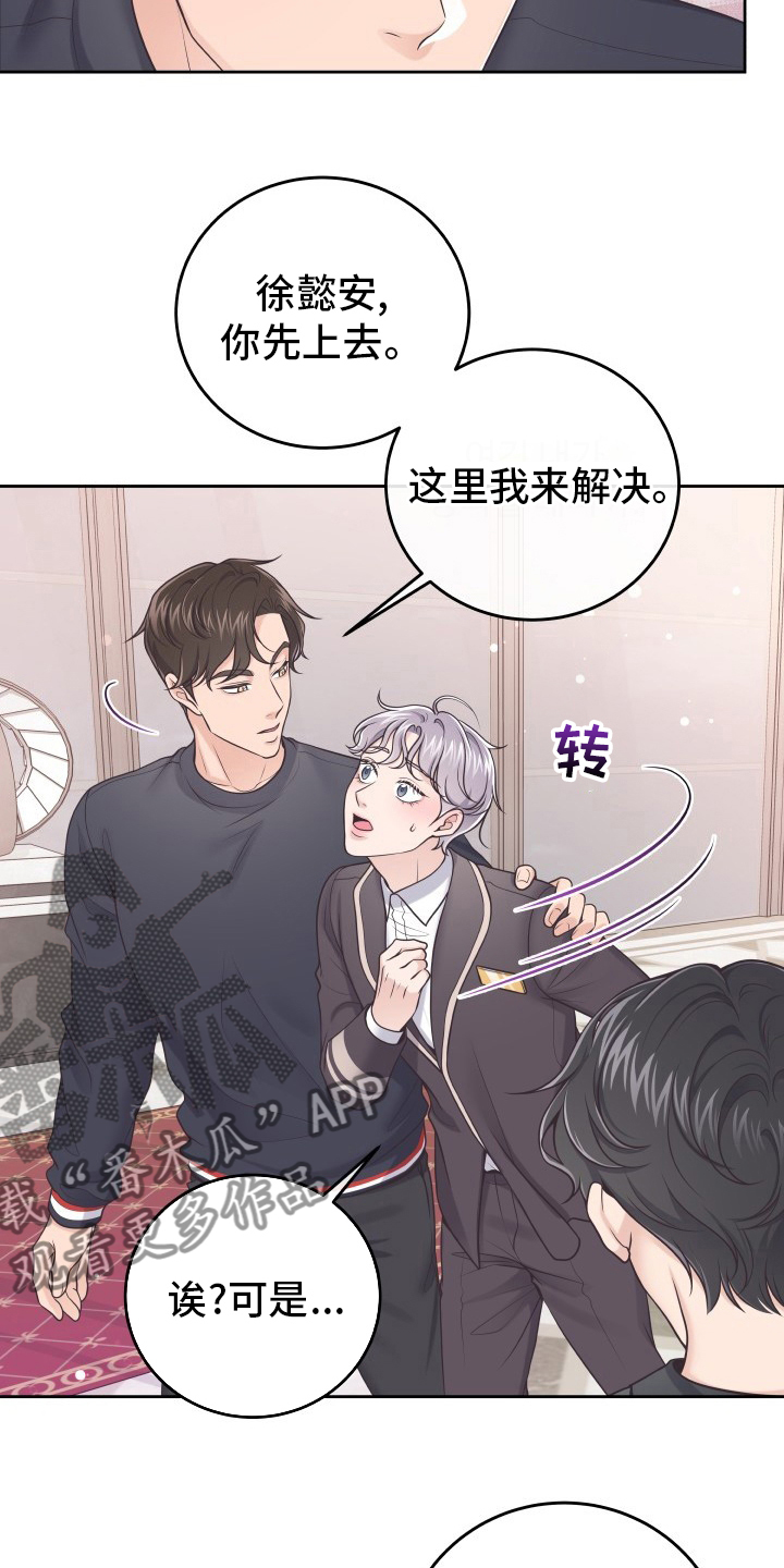 阿尔法管理系统漫画,第47章：记者1图