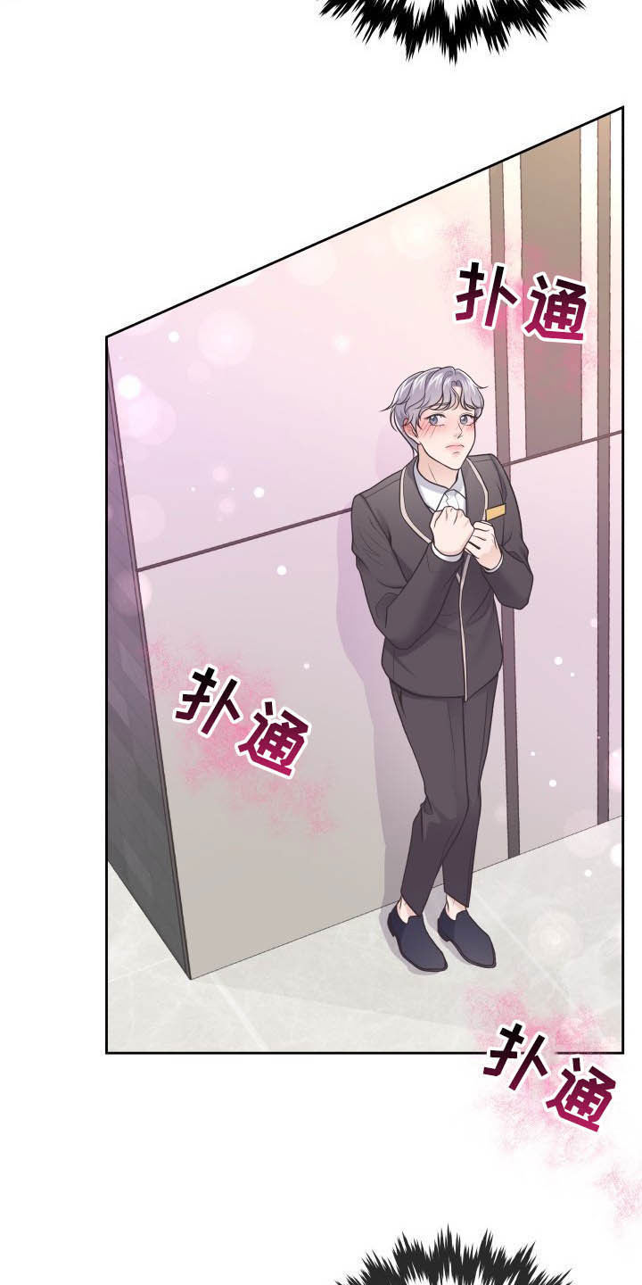 阿尔法管家漫画,第41章：生病1图