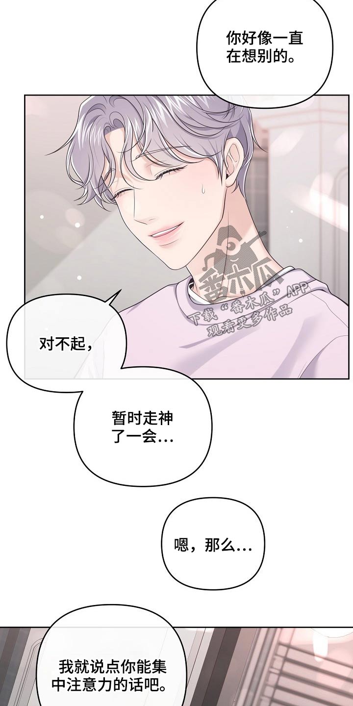 阿尔法管材漫画,第88章：【第二季】明白了2图