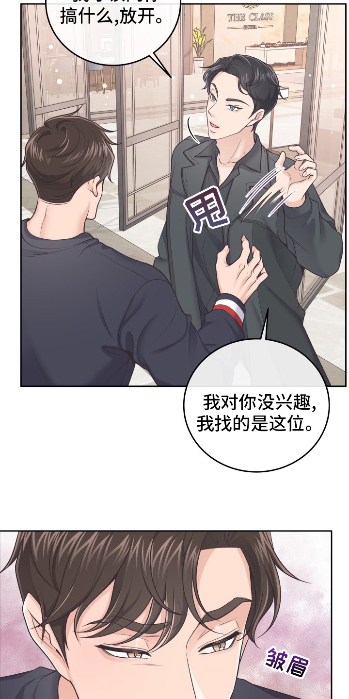 阿尔法管家第二季漫画,第47章：记者2图