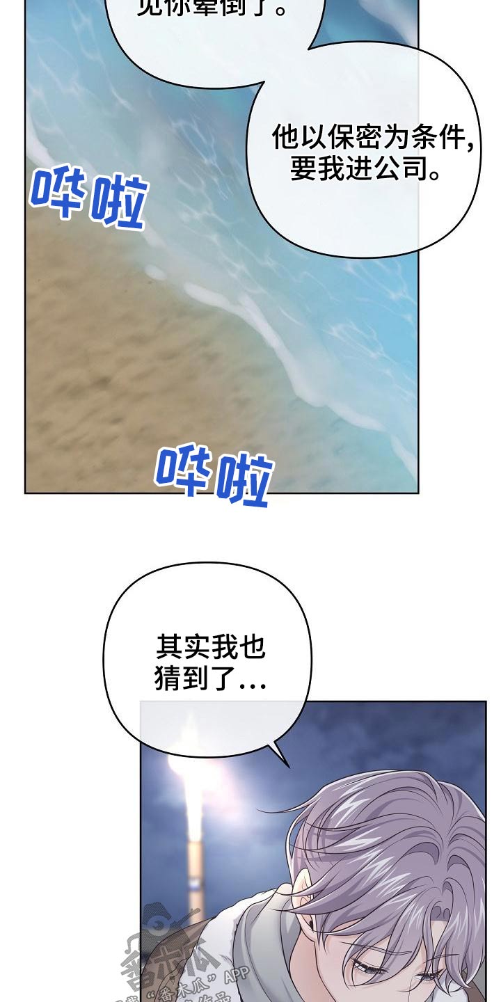 阿尔法管家全集漫画,第111章：【第二季】遇见2图