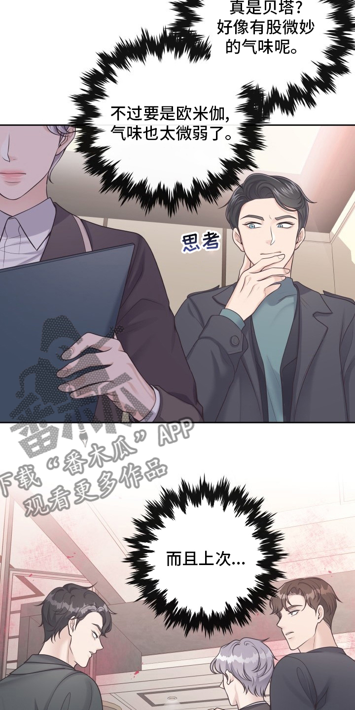 阿尔法管家漫画,第53章：再确认一次1图